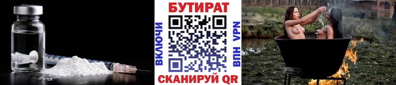 Бутират BDO  купить   Ильский 