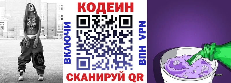 Кодеиновый сироп Lean Purple Drank  наркошоп  Ильский 